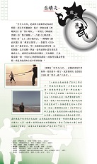 喬靖夫．能文能武 (共5頁)