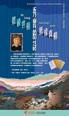 秀實的詩 (共5頁)