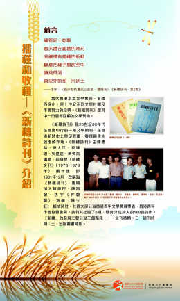 播種和收穫&mdash;《新穗詩刊》介紹 (共5頁)