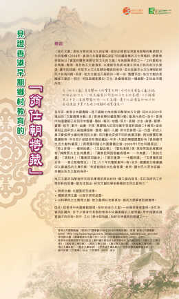 見證香港早期鄉村教育的「翁仕朝特藏」 (共5頁)