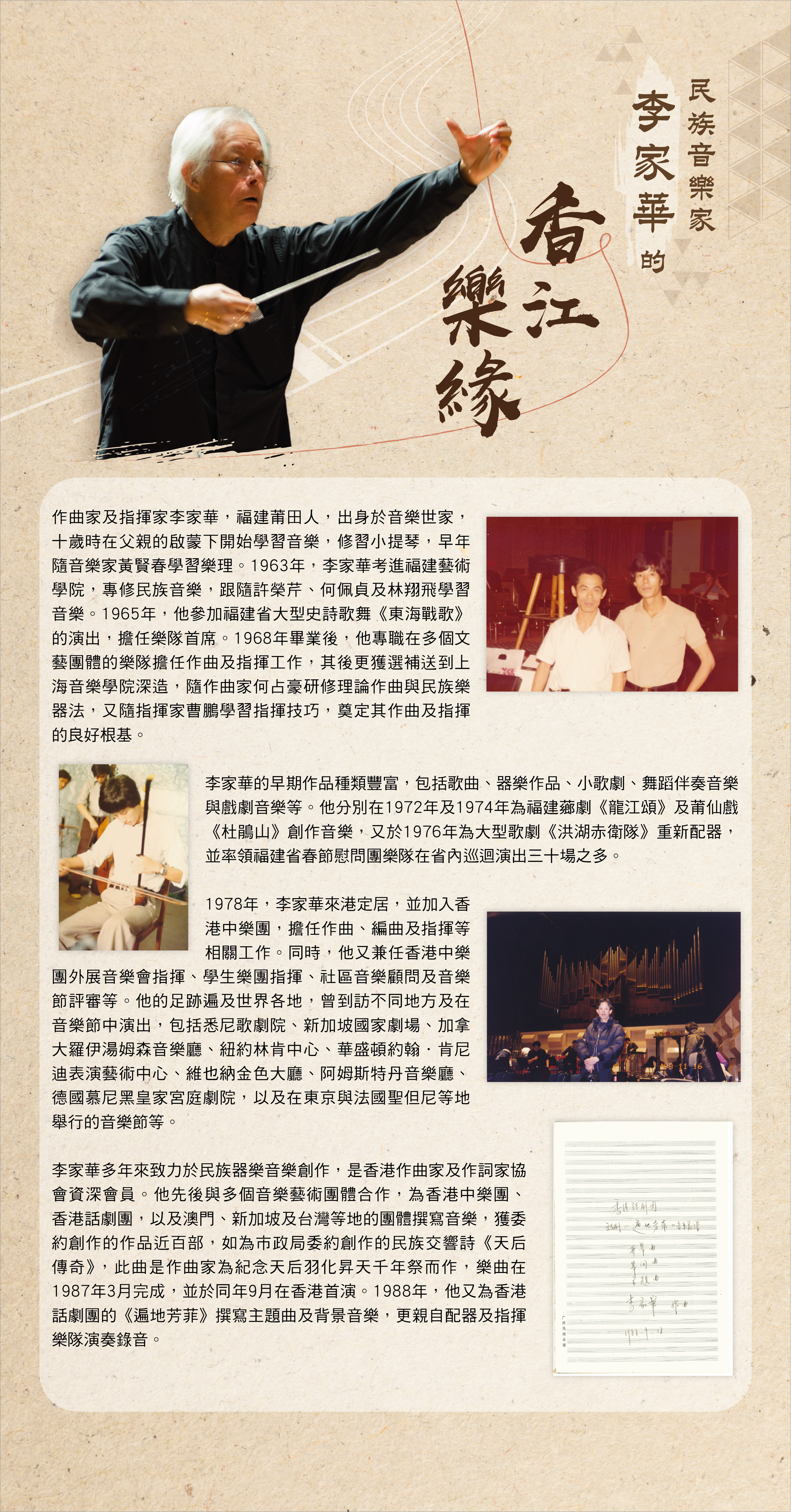 民族音樂家李家華的香江樂緣 (共2頁)