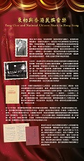 東初與香港民族音樂 (共2頁)