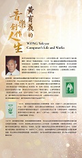 黃育義的音樂創作人生 (共2頁)
