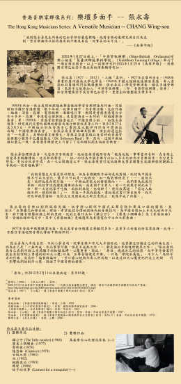 樂壇多面手 -- 張永壽 (共1頁)