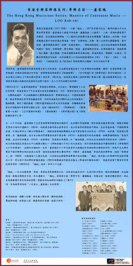 粵樂名宿---盧家熾 (共1頁)