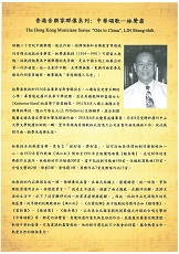 「中華頌歌」&mdash;林聲翕 (共2頁)