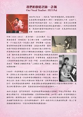 我們的歌唱老師&mdash;許佩 (共2頁)