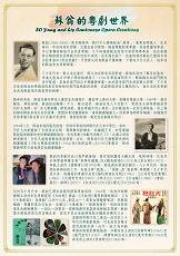 蘇翁的粵劇世界 (共2頁)