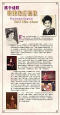 桃李成蹊─聲樂家丘曉秋 (共2頁)
