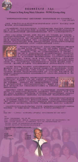 香港音樂教育先行者 - 王光正 (共1頁)
