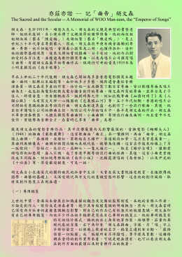 亦莊亦諧 -- 記「曲帝」胡文森 (共2頁)