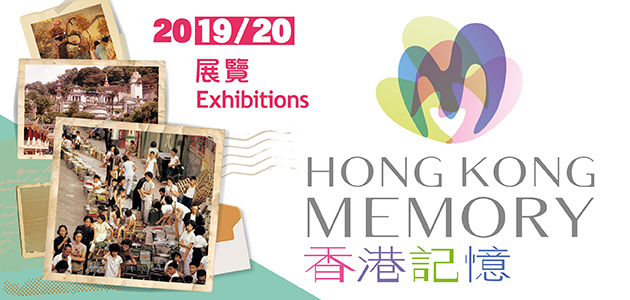 「專題展覽 ── 成功列入第三批國家級非物質文化遺產名錄：香港項目」
