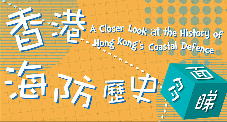 「守衛香港：皇家香港軍團165載」