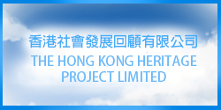 中環殖民地時期的建築文物:今天香港的城市建設基礎