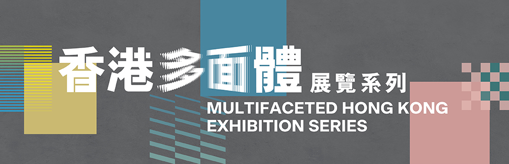 「一位香港葡人的故事」
