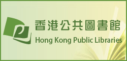 「錢賓四先生學術文化講座：從一幅地圖談起：如何認識十九世紀香港的語言」