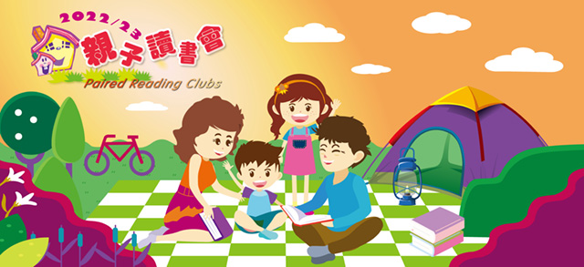 幼齡親子讀書會（幼一至幼三）