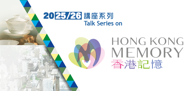 從香港仔華人永遠墳場的墓銘說起