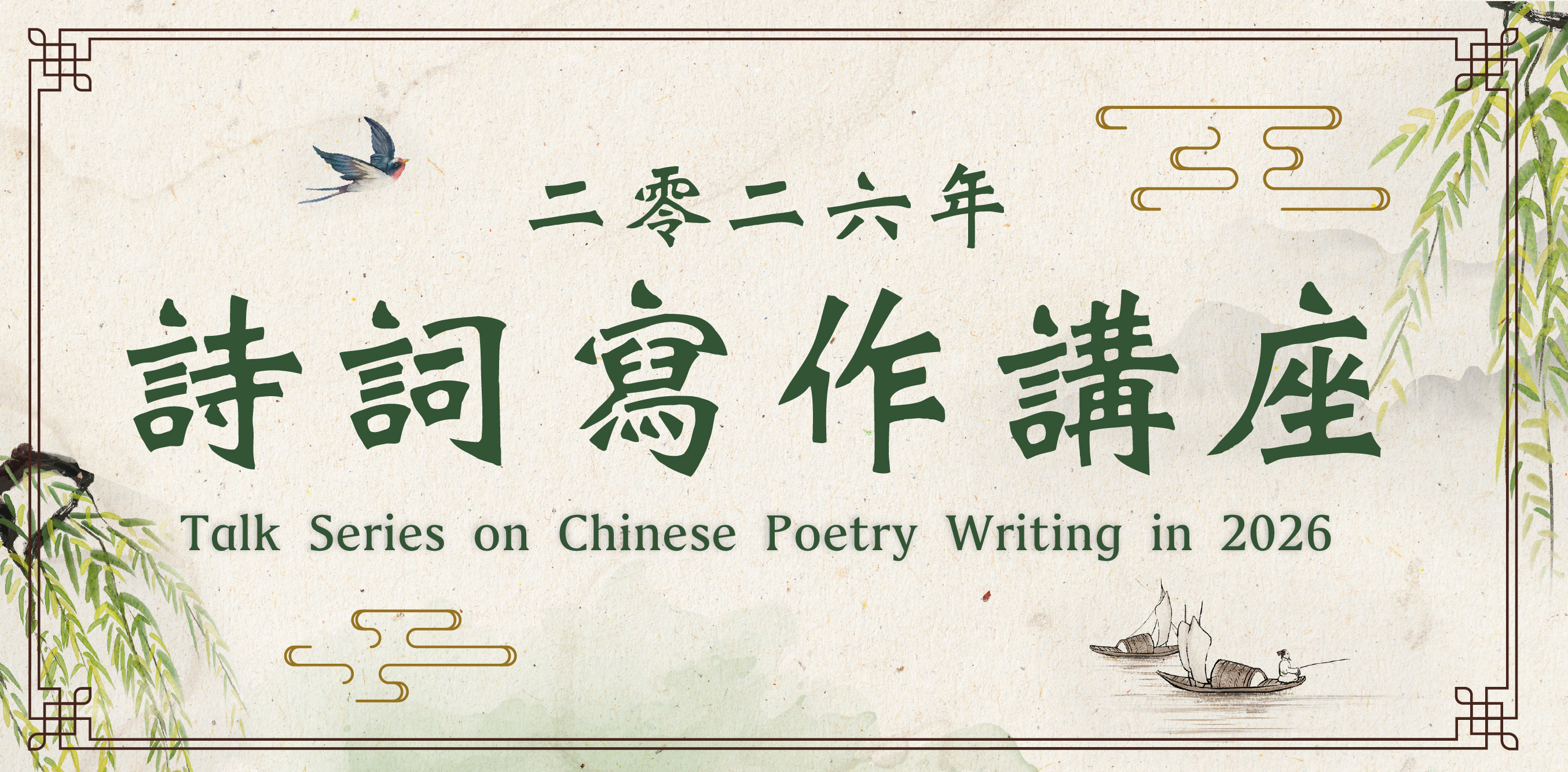 「詩」寫作講座：詩法舉隅