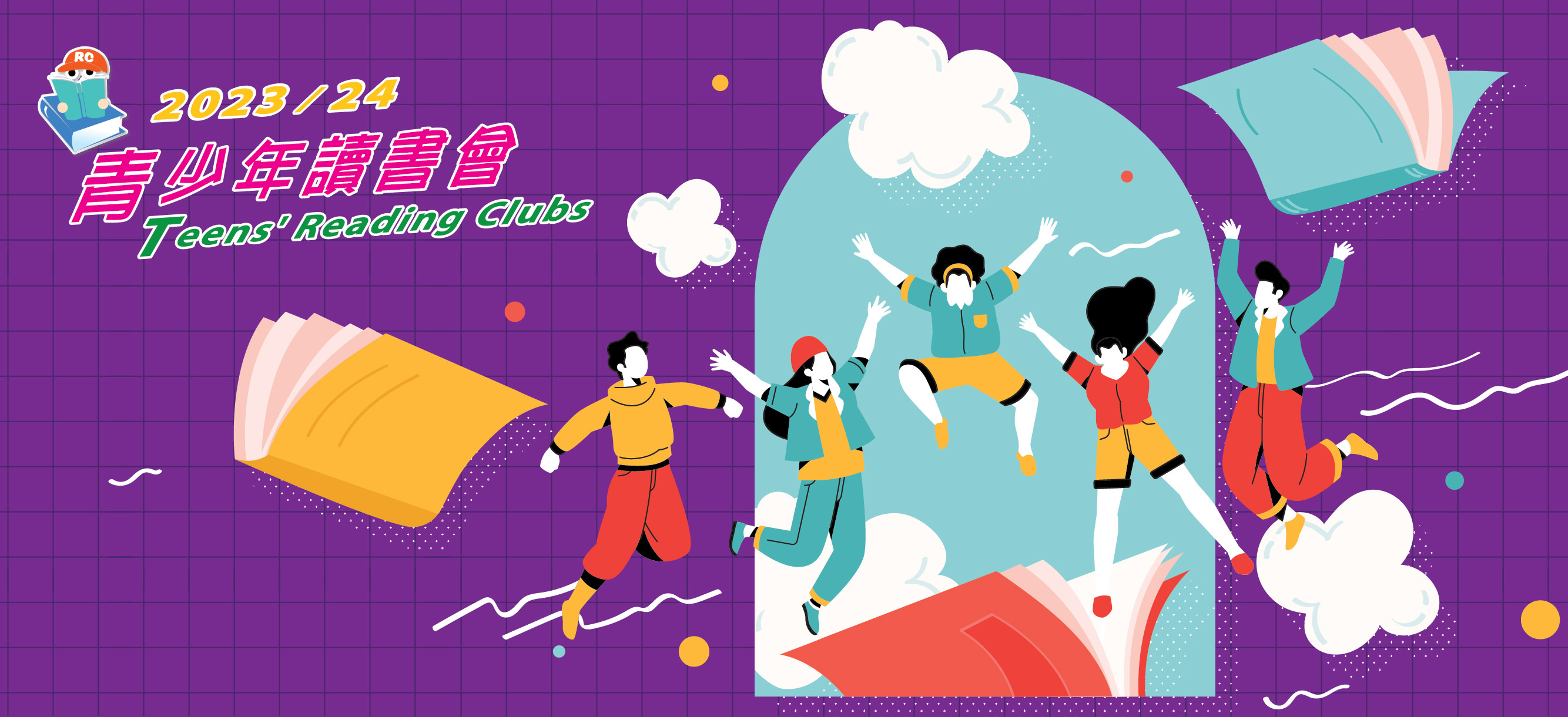 青少年中文讀書會 (小四至小六)：閱讀小宇宙