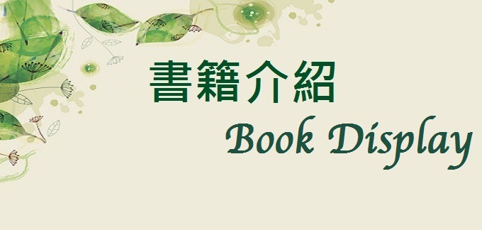 書籍介紹：祖國漫談
