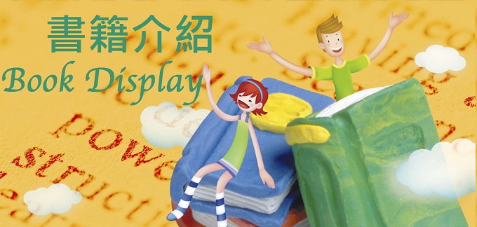 青少年書籍介紹：揭開科學面紗