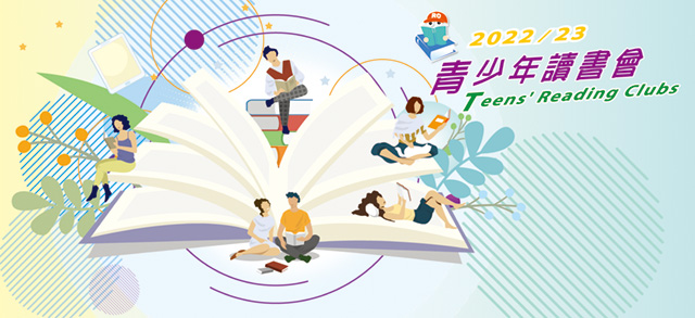 香港公共圖書館讀書會
