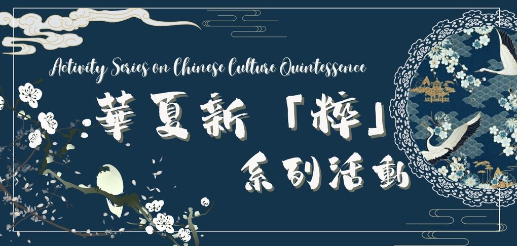「華夏新『粹』」系列工作坊、講座、巡迴及書籍展覽