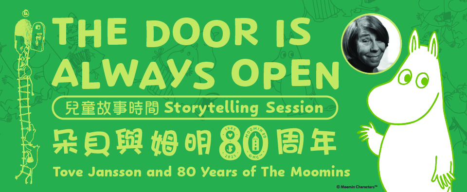 「朵貝與姆明80周年」兒童故事時間 (英語)
