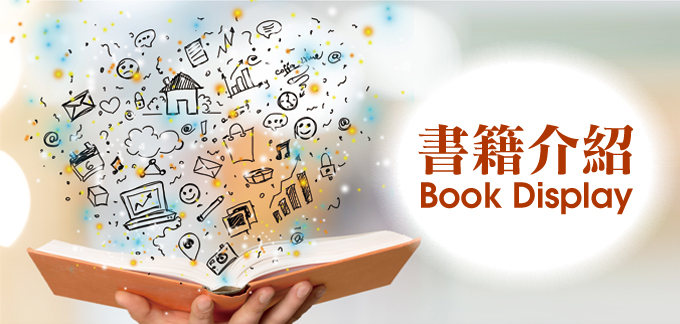 參考書籍介紹：由珠三角到大灣區：香港發展機遇