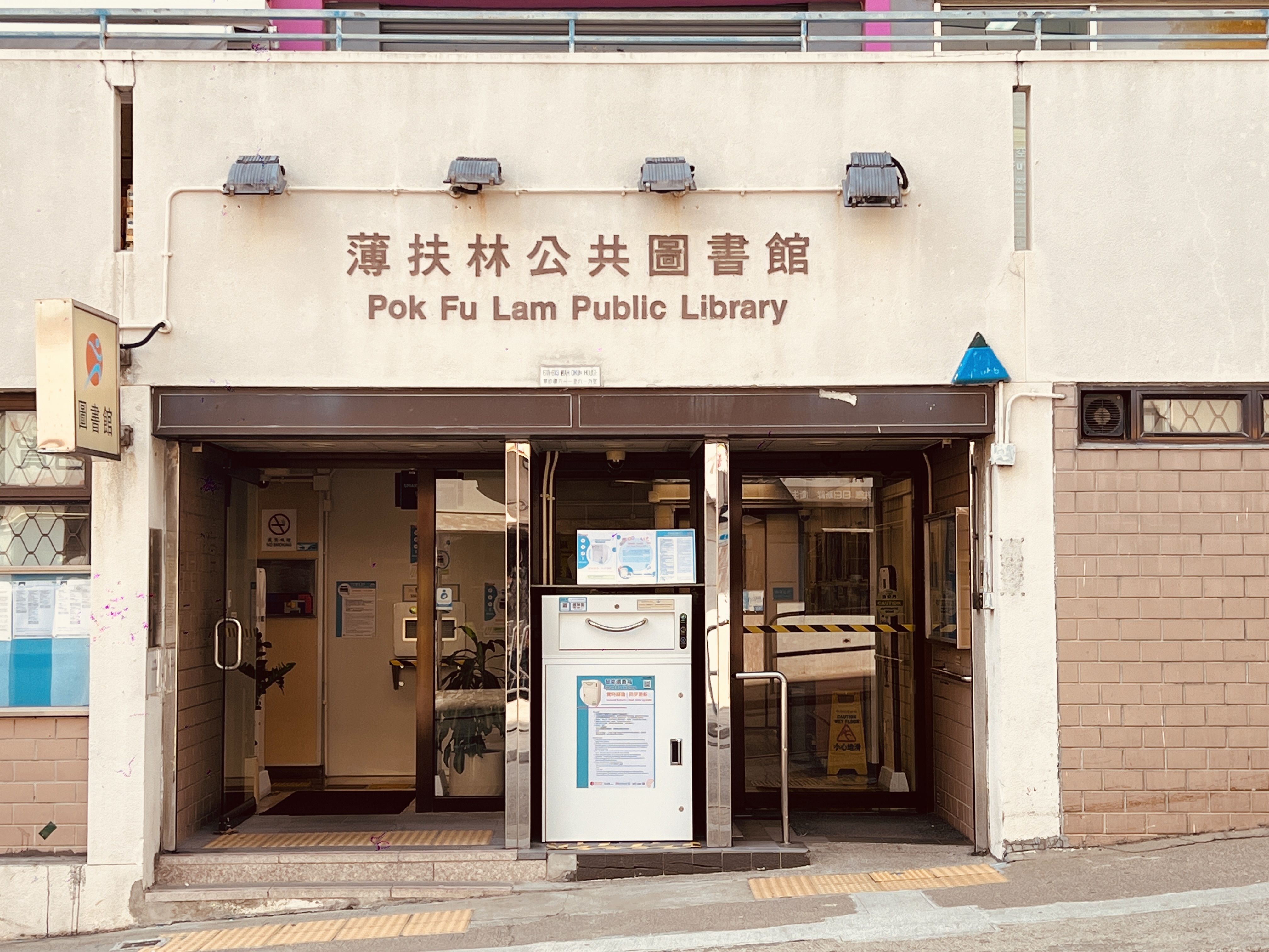 薄扶林公共圖書館(小型圖書館)2