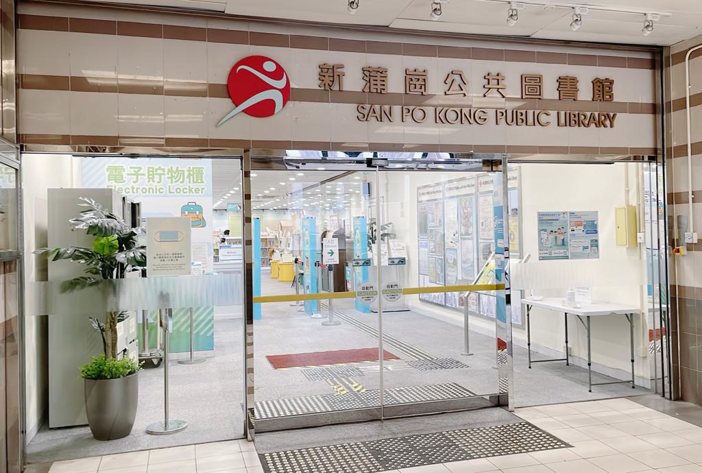 新蒲崗公共圖書館(分區圖書館)1 新蒲崗公共圖書館(分區圖書館)1